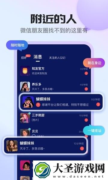 知友语聊