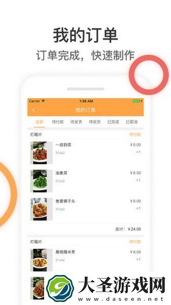 找菜图