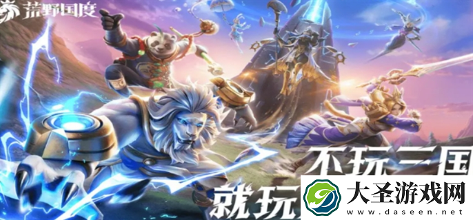 荒野国度什么时候上线