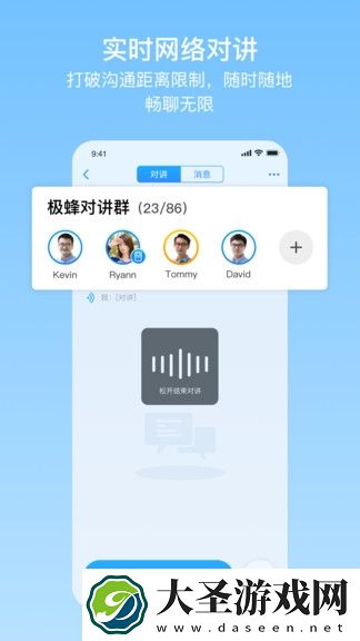 极蜂对讲