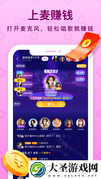 拍拍语音