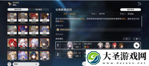 崩坏星穹铁道论黄数黑阵容怎么搭配