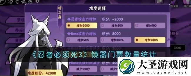 忍者必须死3镜器门票怎么统计