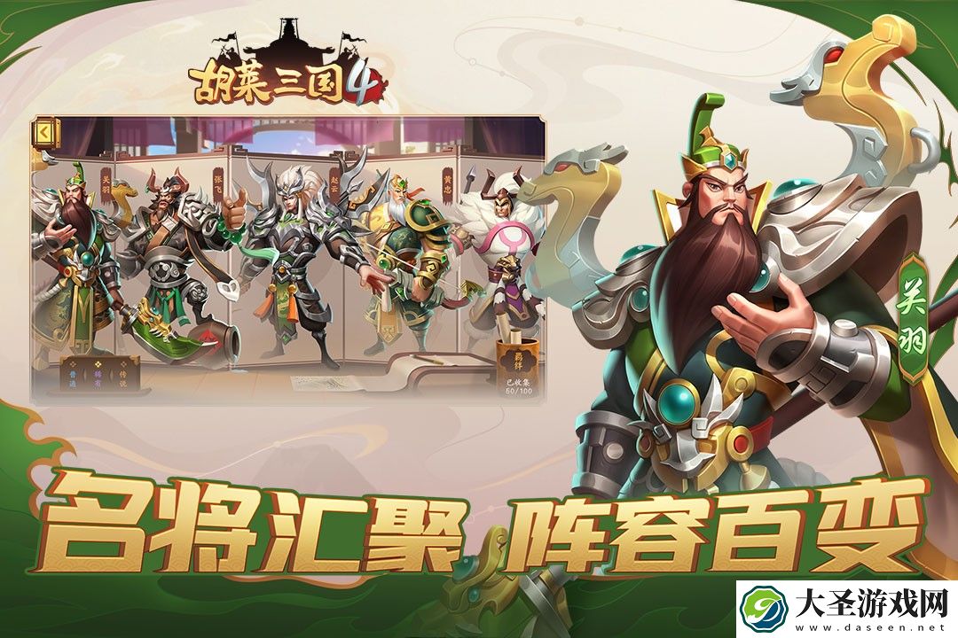 胡莱三国4