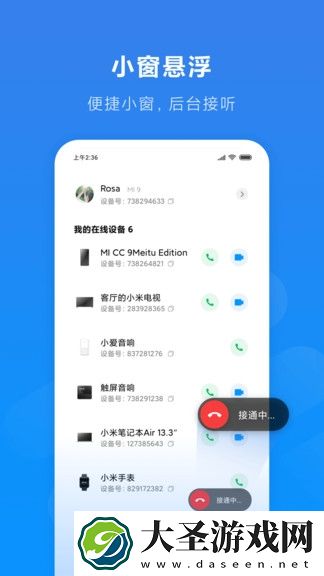 小米通话