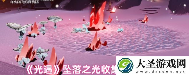 光遇坠落之光怎么收集