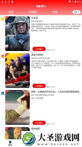 锤子追剧
