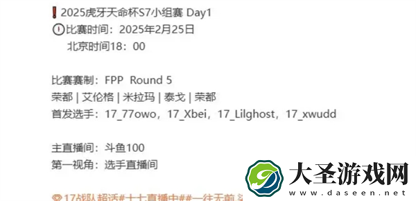 绝地求生2025天命杯S7赛程表