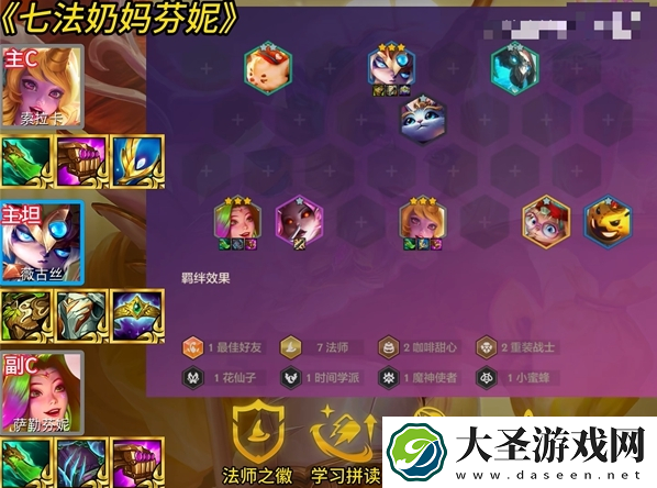金铲铲之战s12七法奶妈怎么玩