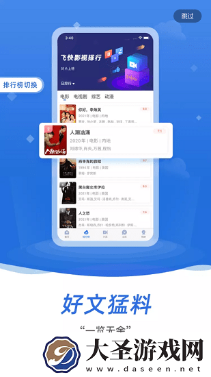 飞快影视