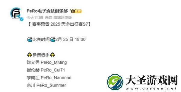 绝地求生2025天命杯S7赛程表