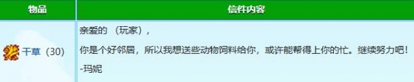 星露谷物语