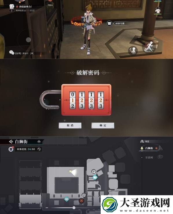 归龙潮狮子区宝箱密码是什么
