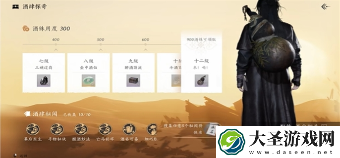 燕云十六声酒肆秘闻怎么收集
