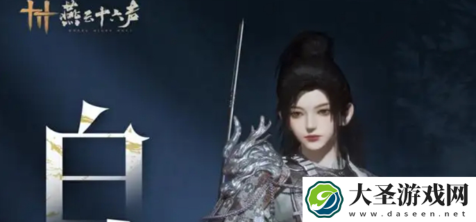 燕云十六声白龙时装什么时候出