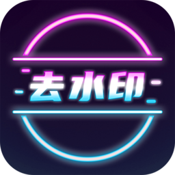 去水印短视频