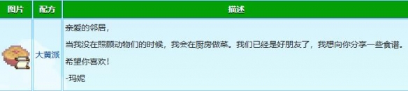 星露谷物语