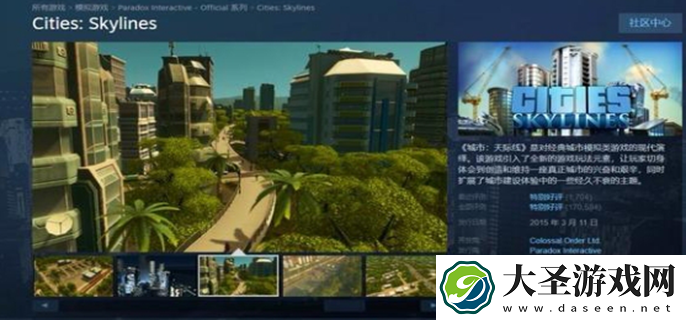 都市天际线STEAM叫啥
