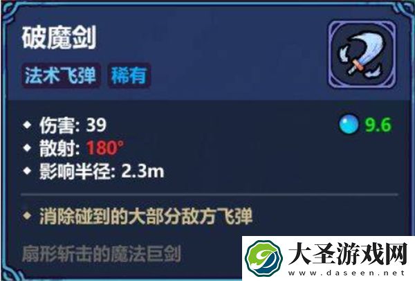 魔法工艺破魔剑流派技能搭配