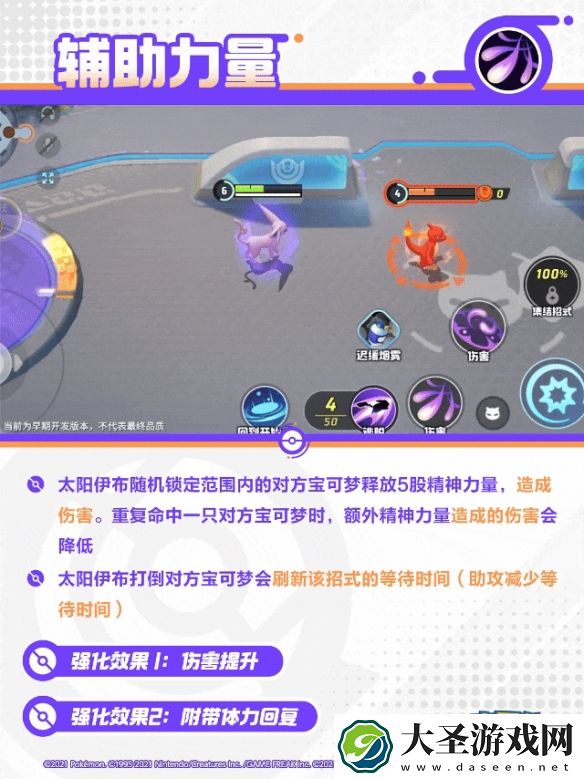 宝可梦大集结