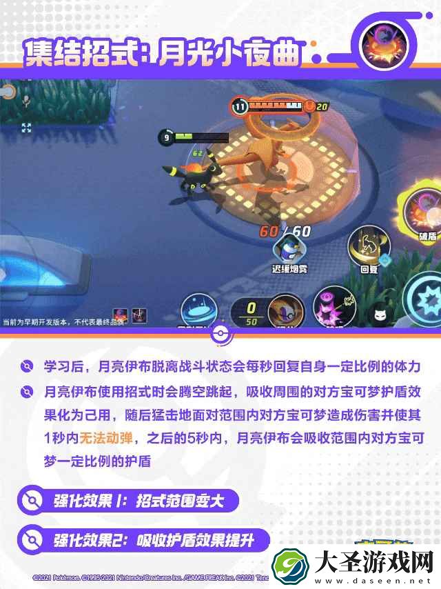 宝可梦大集结