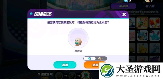 宝可梦大集结