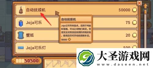 星露谷物语