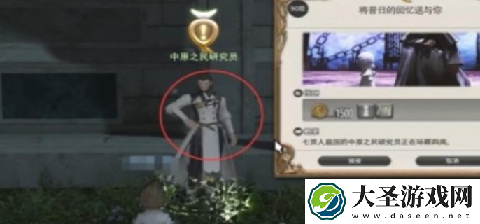 最终幻想14水晶世界将昔日的回忆送与你任务怎么做