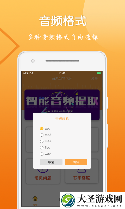 音视频剪辑大师