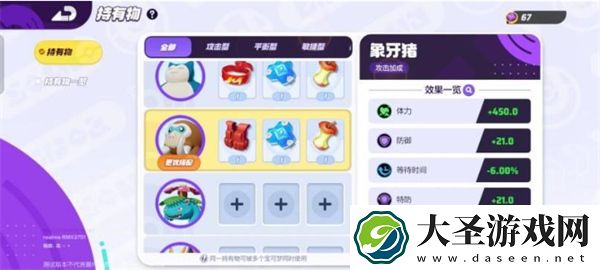 宝可梦大集结象牙猪打法指南