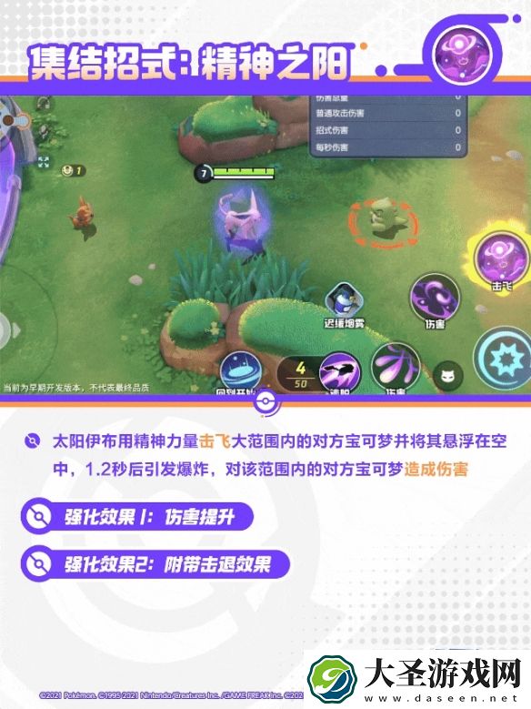 宝可梦大集结