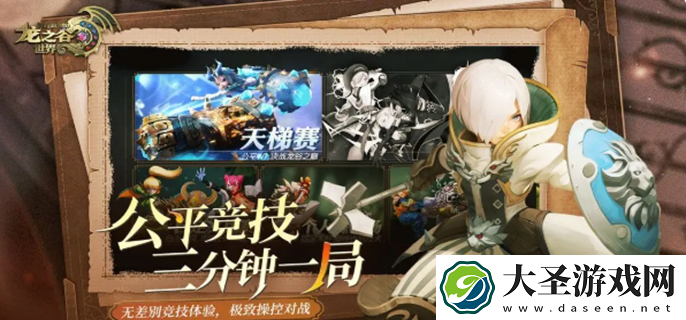 龙之谷世界怎么快速升级