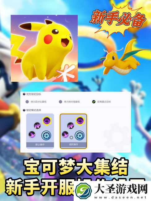 宝可梦大集结
