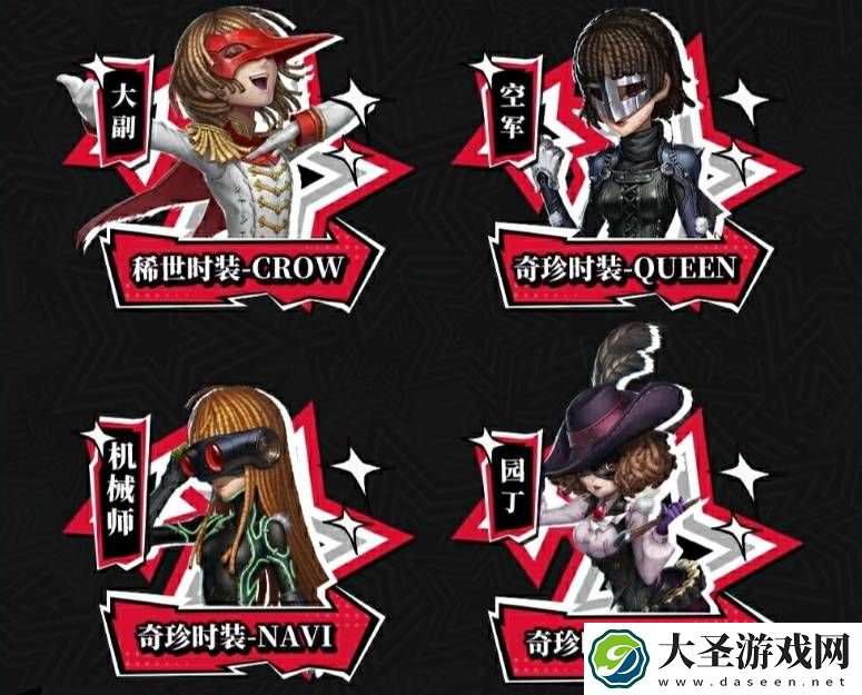 第五人格与女神异闻录联动