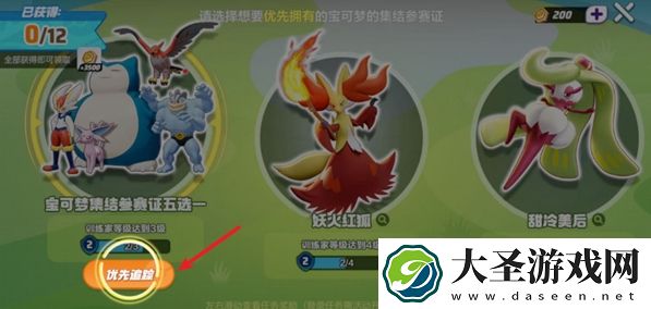 宝可梦大集结