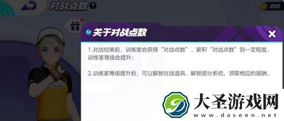 宝可梦大集结对战点数怎么增加