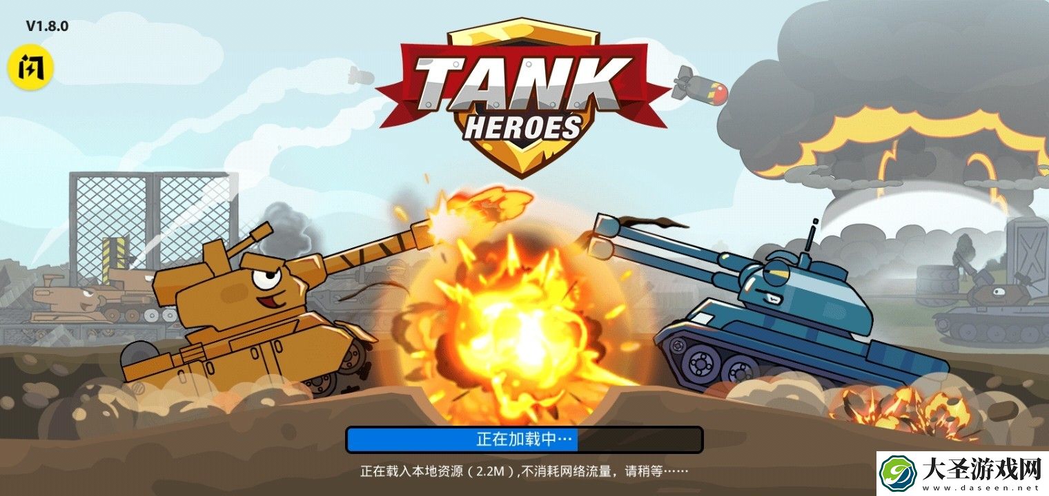 坦克英雄争霸