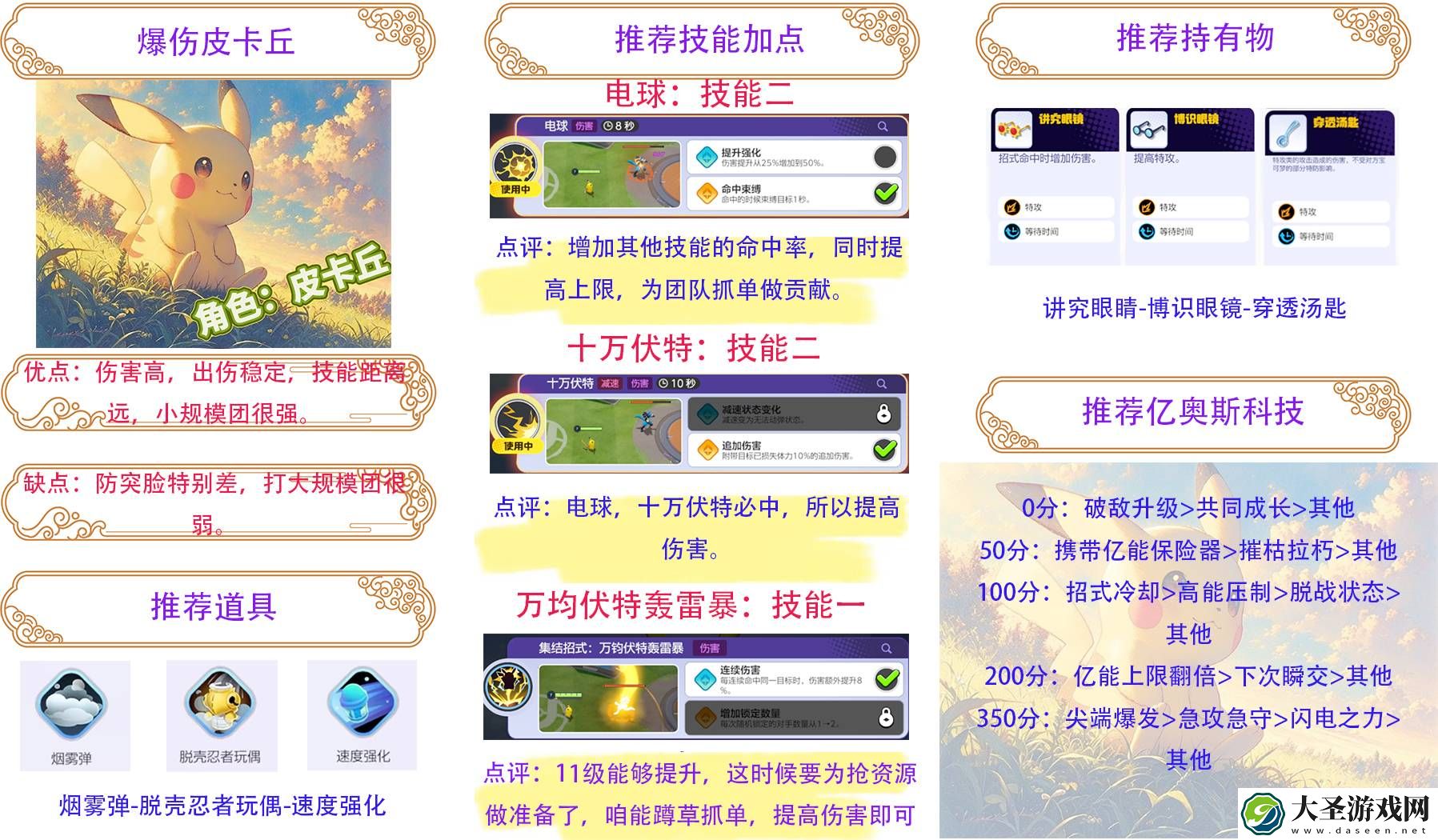 宝可梦大集结