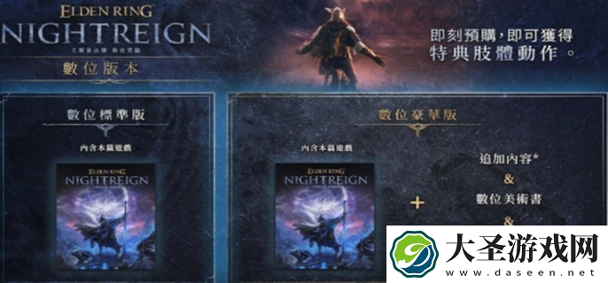 艾尔登法环黑夜君临多少钱