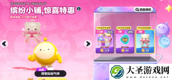 蛋仔派对情人节活动有哪些