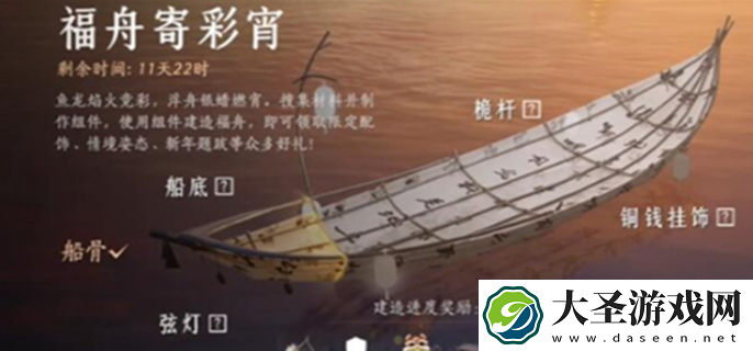 燕云十六声福舟寄彩宵怎么玩