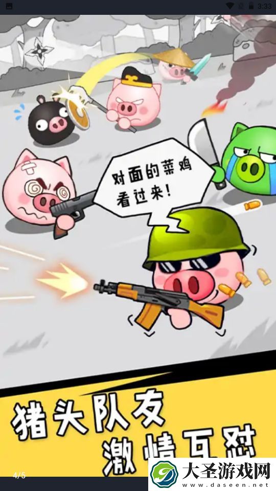 猪头大作战