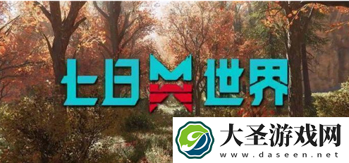 七日世界雪国人生灭绝者怎么打