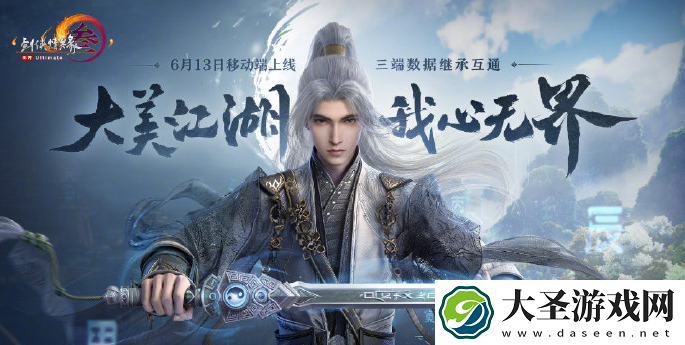 剑网3无界