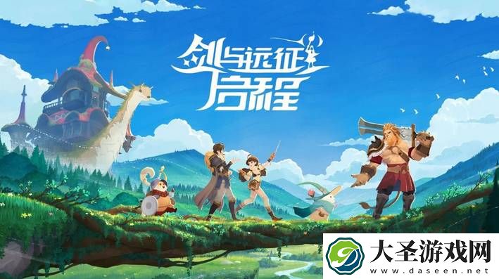 剑与远征启程