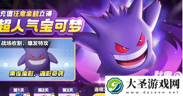 宝可梦大集结耿鬼怎么获得