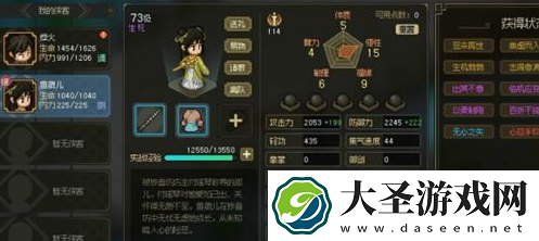 大侠立志传鱼薇儿送礼怎么选