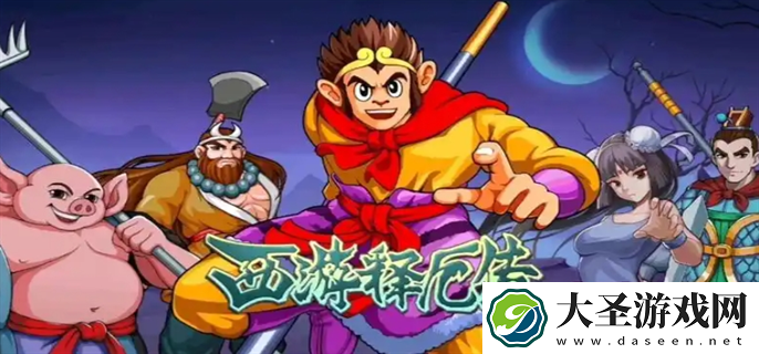 西游释厄传全角色出招表大全