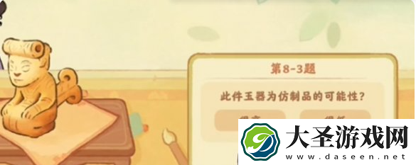桃源深处有人家鉴玉识宝答案是什么