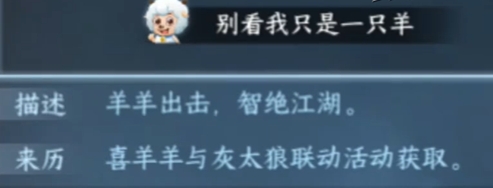 逆水寒手游喜羊羊联动舞蹈特效怎么获得